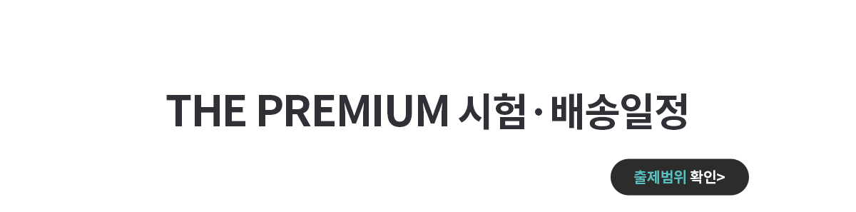 the premium